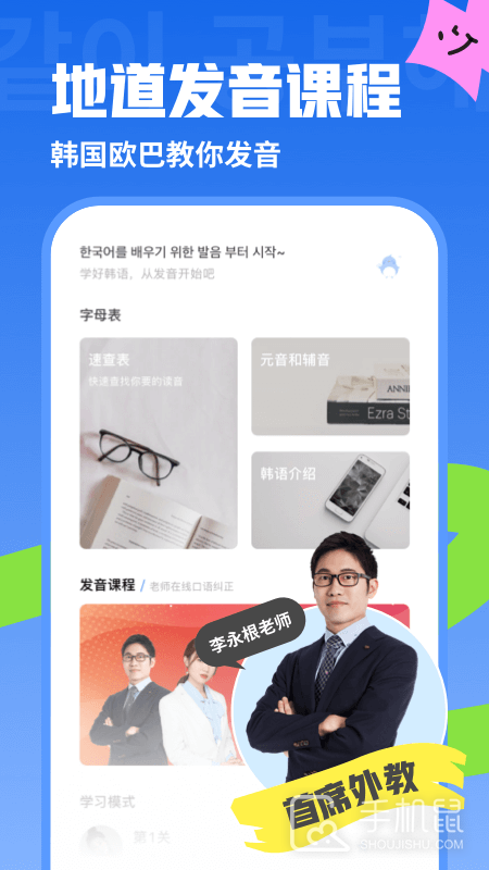 韩语U学院 v5.0.9