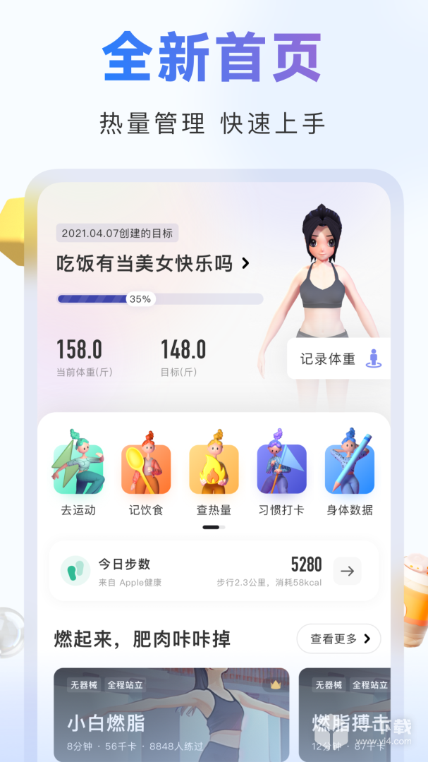 当燃运动 v2.51.3最新版下载