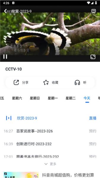 CCTV手机电视客户端