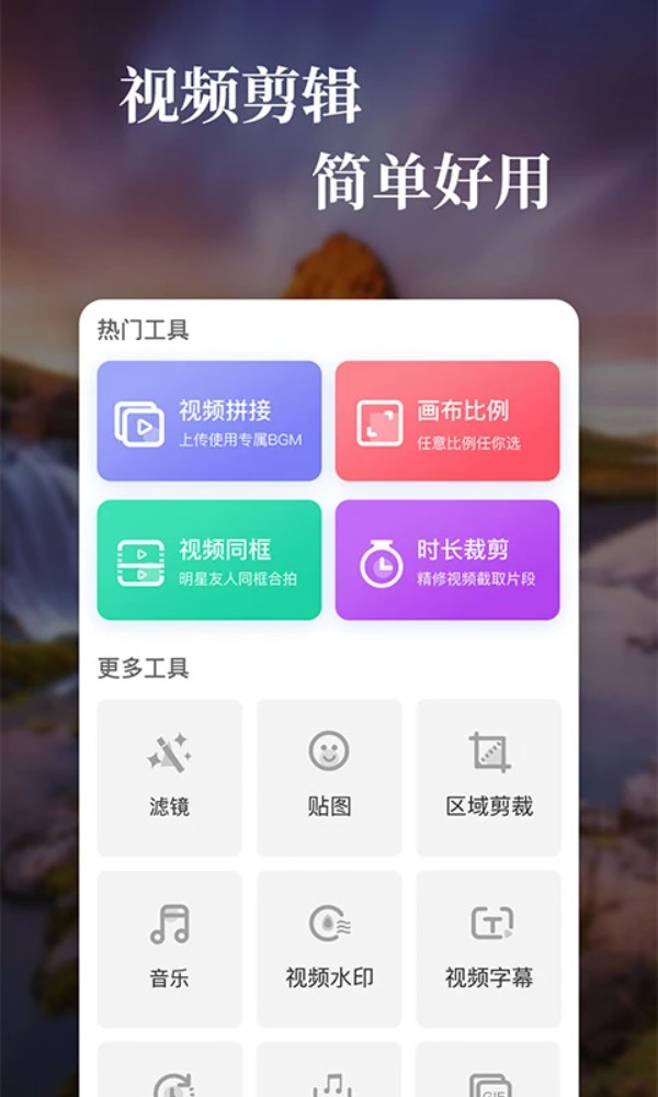 特效视频编辑app手机版下载截图