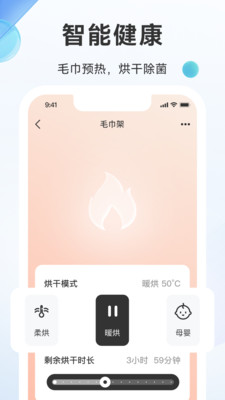 好太太智联APP v3.5.5安卓版
