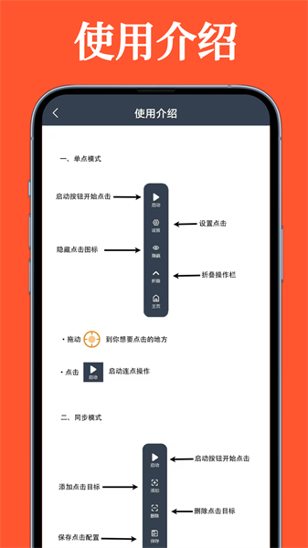 超快连点器安卓手机版