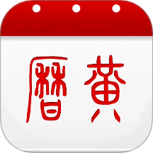 51万年历黄历app V7.2.7