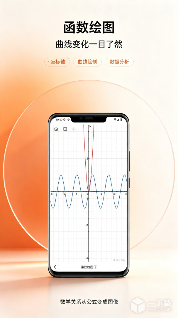 简易计算器 v2.6.2最新版