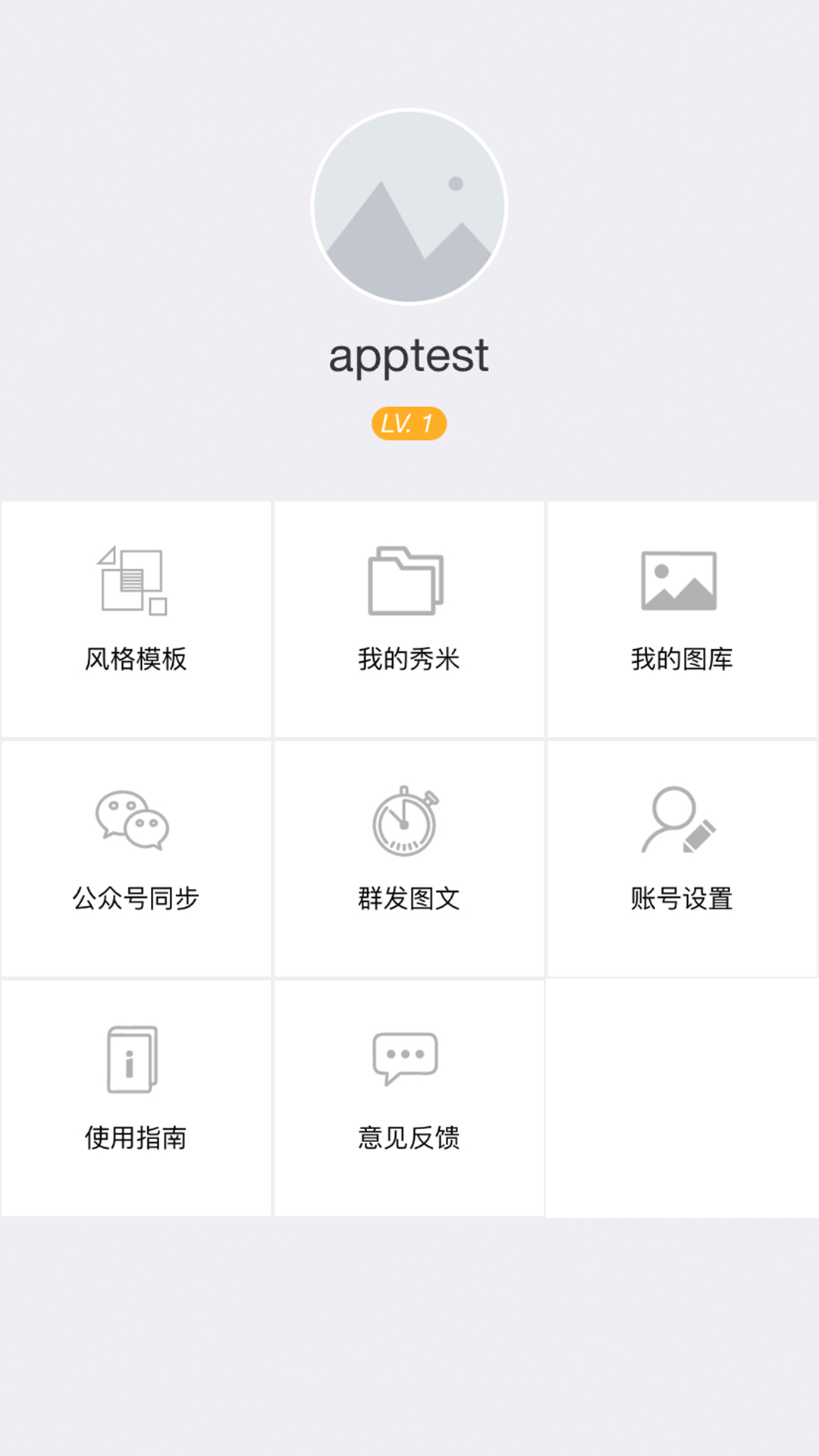 秀米XIUMI app官方下载截图