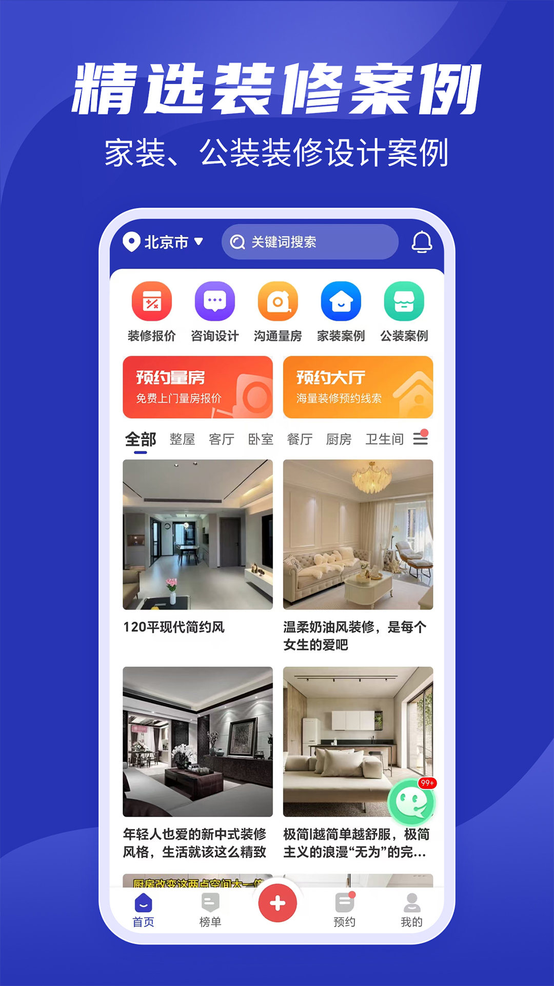 房子装修设计app v1.2.0