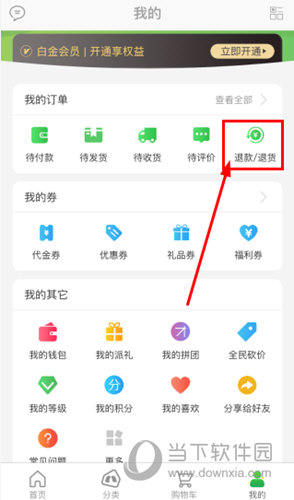点击“我的订单”一栏中的“退款/退货”选项