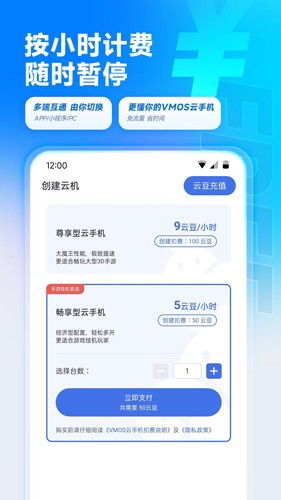 VMOS云手机app v3.2.2