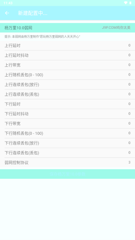 杨万里弱网最新版