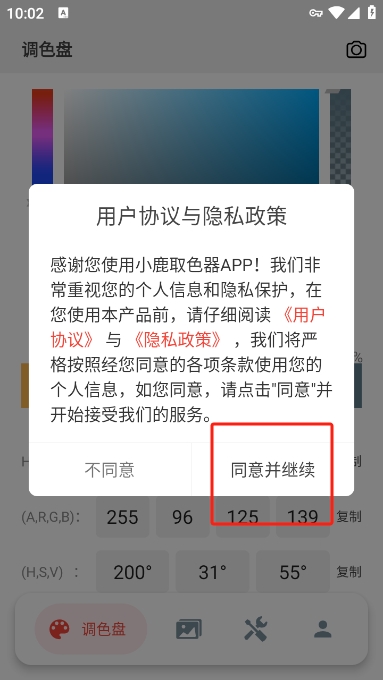 小鹿取色器