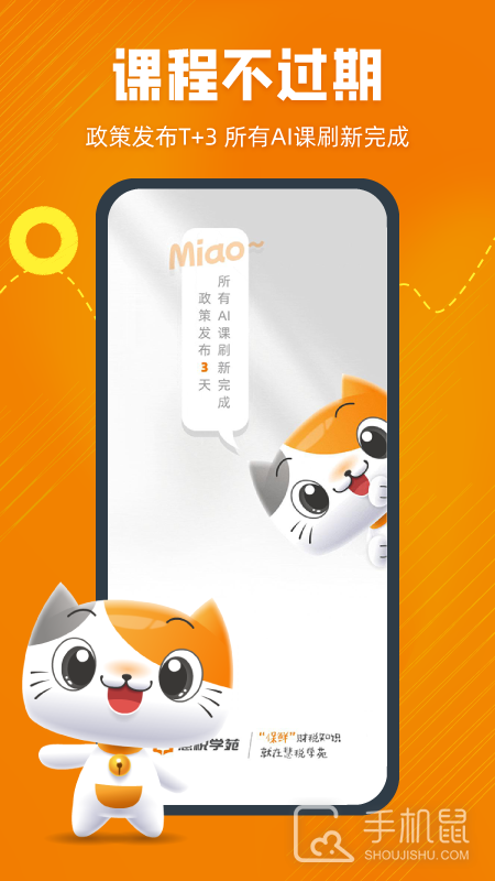慧税学苑 v2.2.0