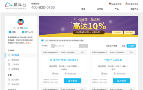 金蝶精斗云app图片7