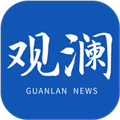 观澜新闻客户端 v4.1.4