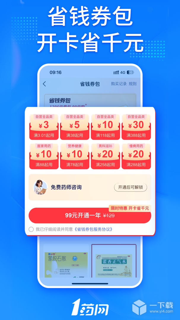 1药网 v7.0.4最新版