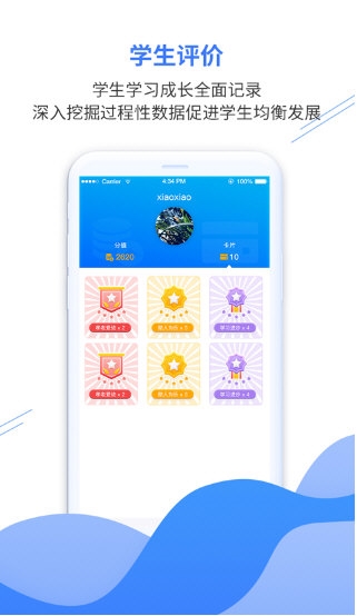 亿谷智慧教育1