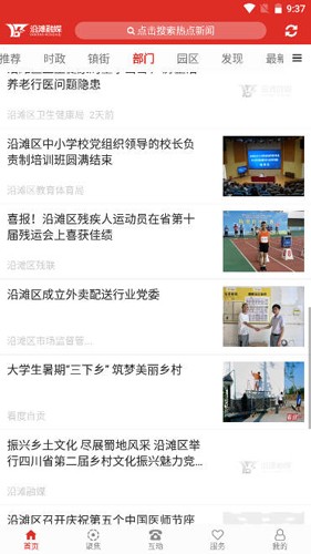 沿滩融媒app v1.2.5