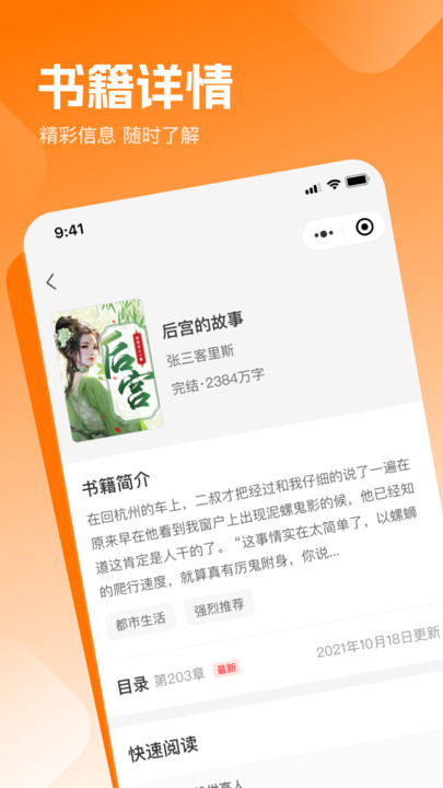 扶摇小说 v1.00.03安卓版下载