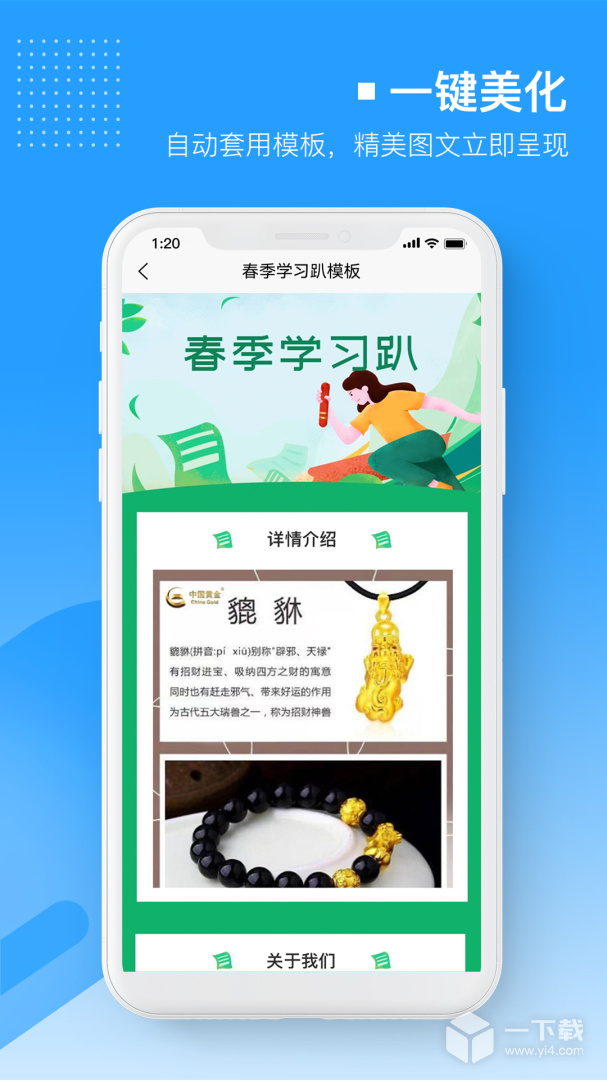 易企微 v1.6.6最新版下载