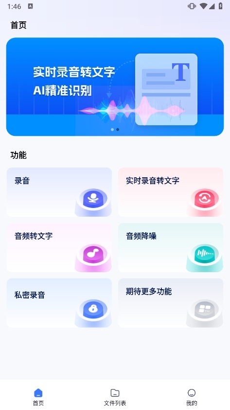 金舟录音APP截图2