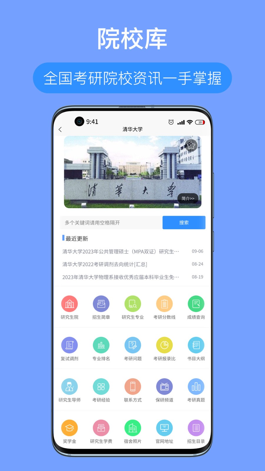 考研派 v4.2.5安卓版下载