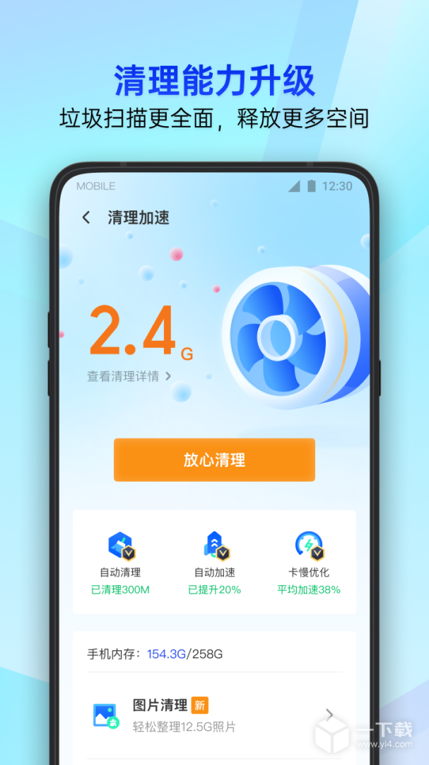 腾讯手机管家 v16.1.23最新版下载