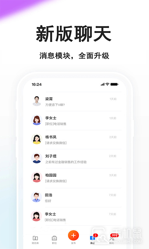 睢宁好职网 v2.9.8