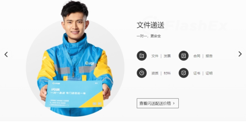 闪送软件亮点