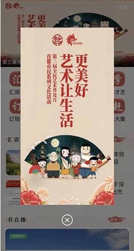 北京数字文化馆