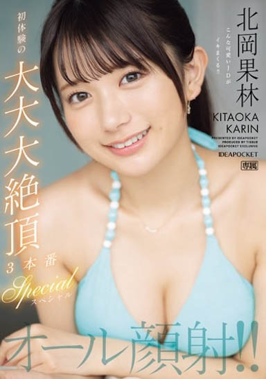 IPZZ-291,「北冈果林」最新作品2024/05/10发布！