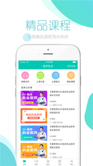 文都医考app图片1