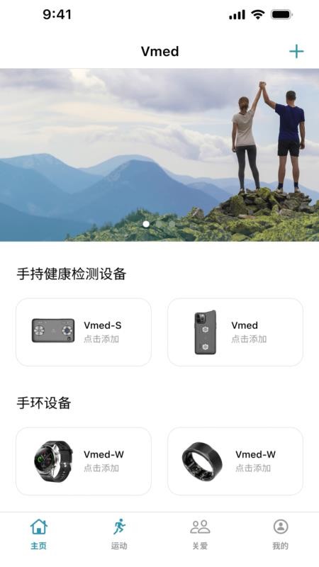 Vmed Mobile 健康检测app