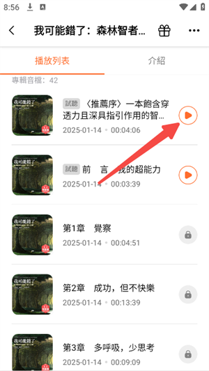 镜好听app图片6