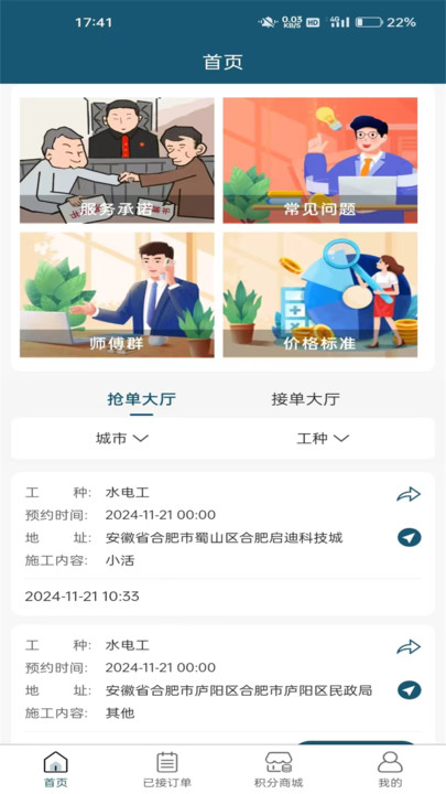 匠人之家工匠端官方软件图片1