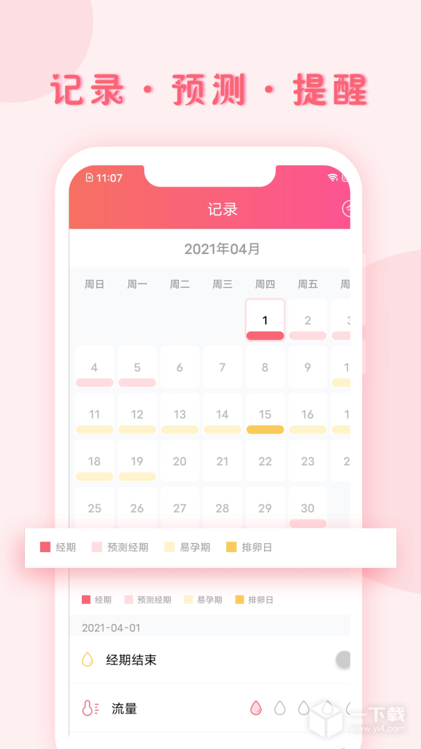 小月记 v1.9.124最新版下载