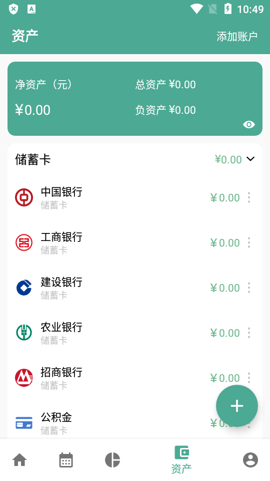 好好记账 v1.14.9安卓版下载