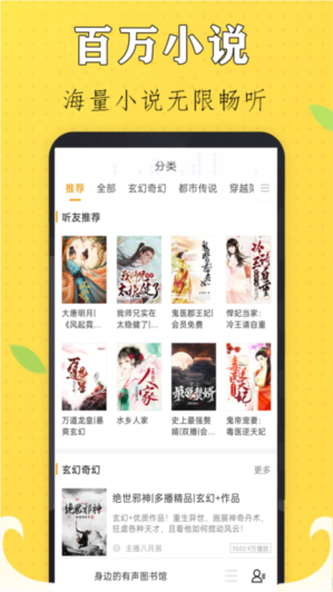 快免有声听书大全3