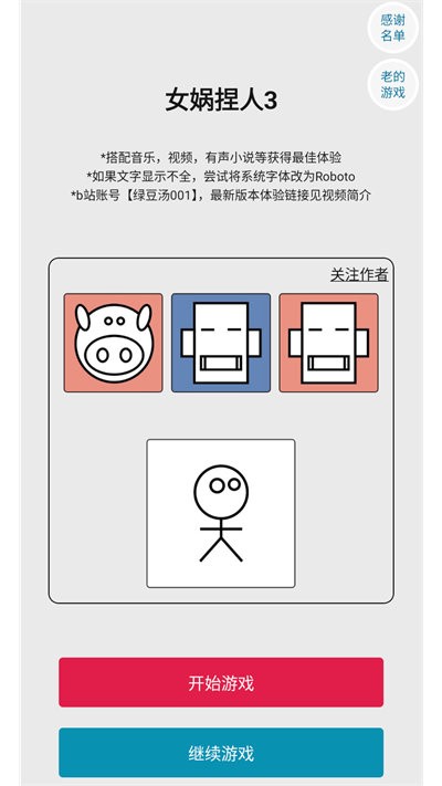 女娲捏人3官方版