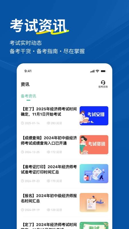 经济师练题狗app 3.2.0.0