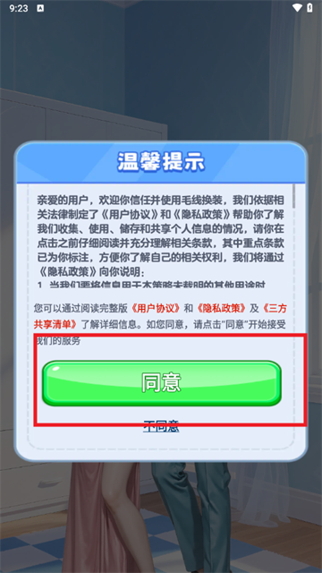 毛线换装赚钱游戏