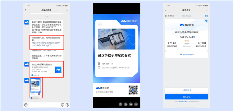 怎么加入会议配图1