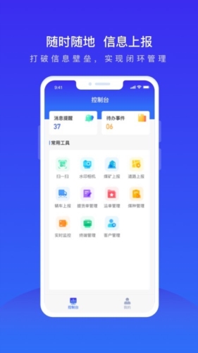 世德物流运营app宣传图1