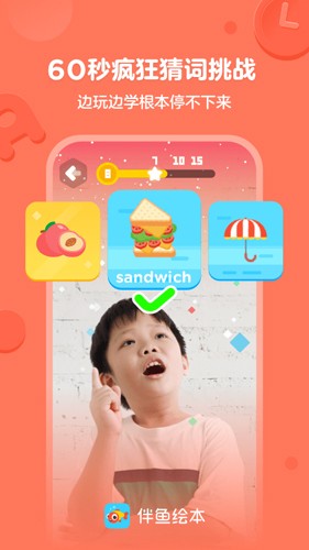 伴鱼绘本app v3.2.80710