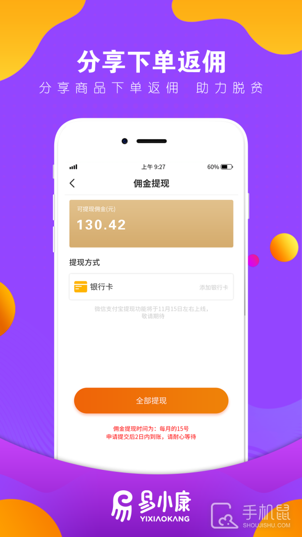 易小康 v2.8.42