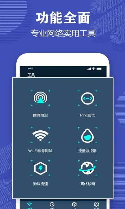 测网速最新版下载