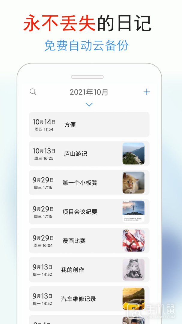 私密日记 v4.3.1