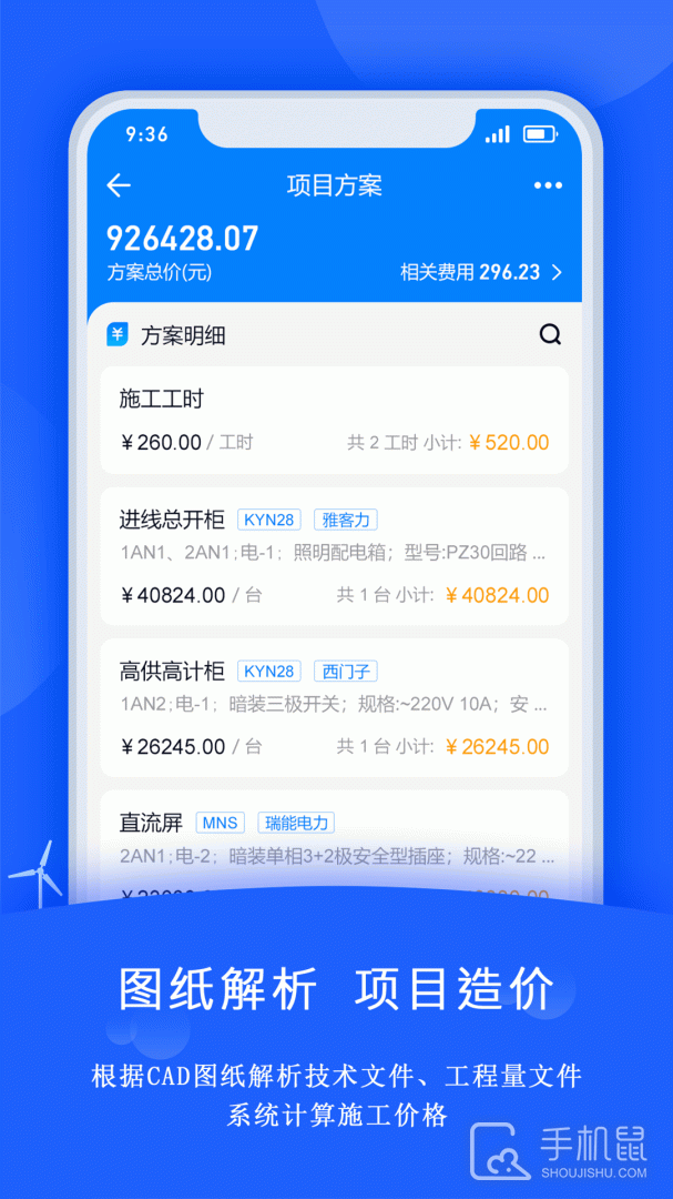 禹人电力 v4.5.5