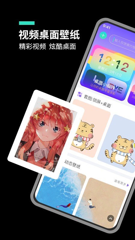 桌面主题 v3.3.5安卓版下载