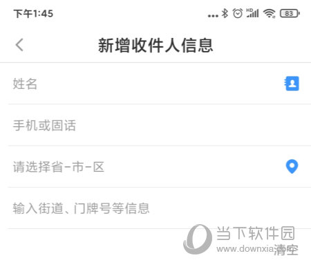 中通快递APP