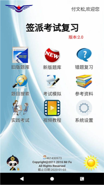 签派考试复习app v3.06.4
