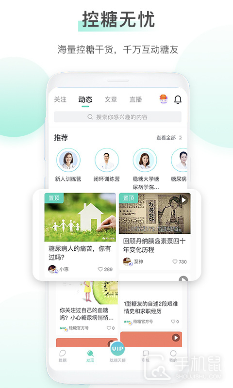 稳糖 v4.3.0